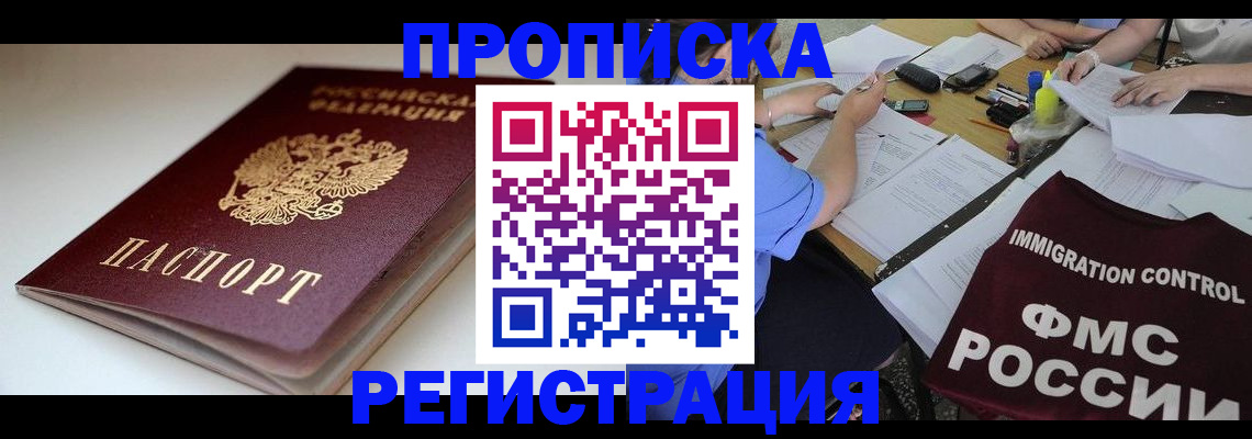 прописка для школы в Красноармейске